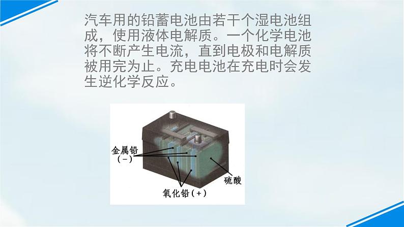 北师大版九年级全册物理 11.1 认识电路  课件07