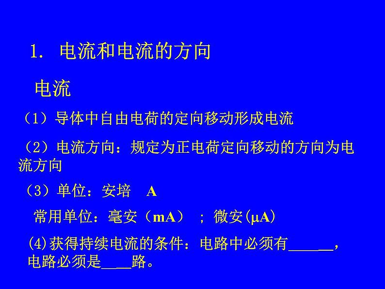 北师大版九年级全册物理 11.4 电流  课件04