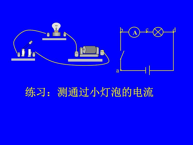 北师大版九年级全册物理 11.4 电流  课件07