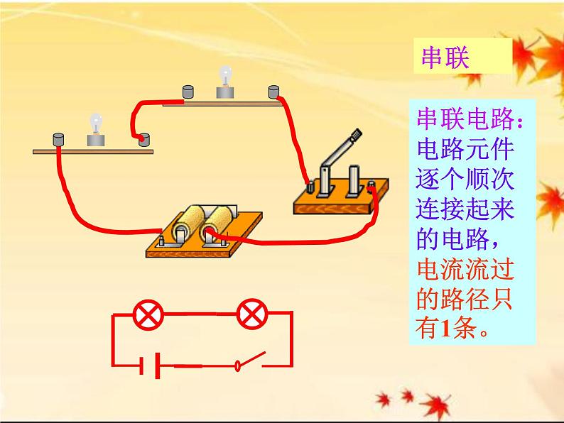 北师大版九年级全册物理 11.2 学生实验：组装电路  课件05