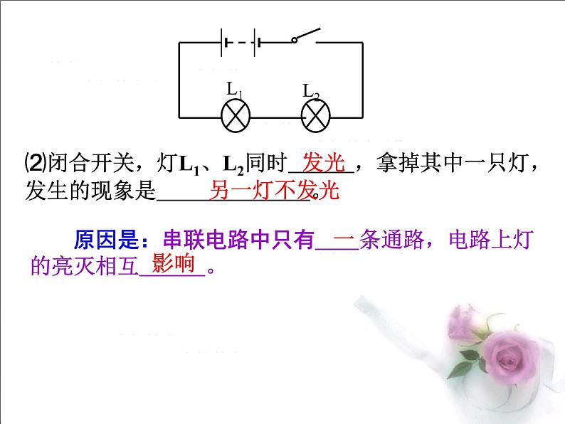 北师大版九年级全册物理 11.2 学生实验：组装电路  课件07