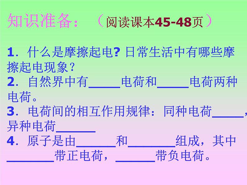 北师大版九年级全册物理 11.3 电荷   课件03