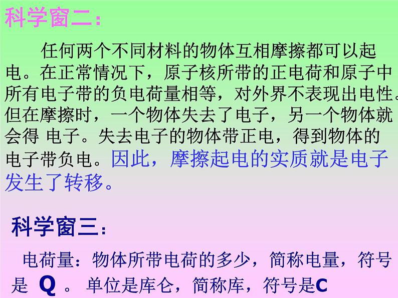 北师大版九年级全册物理 11.3 电荷   课件08
