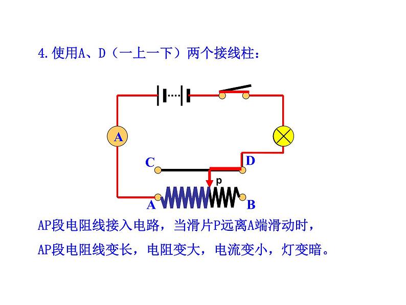 北师大版九年级全册物理 11.8 变阻器  课件07