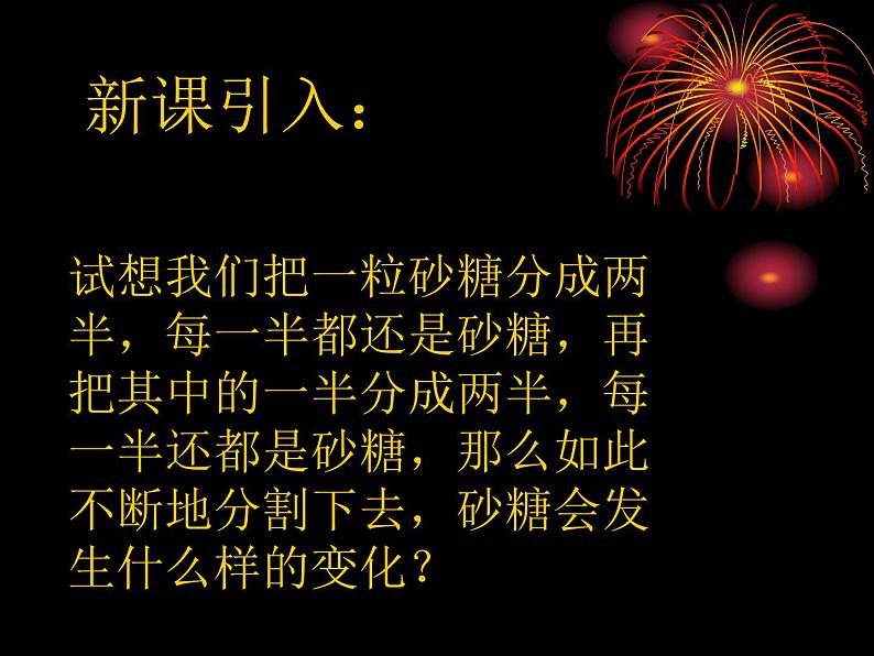 教科版九年级上册物理  1.1 分子动理论 课件第2页