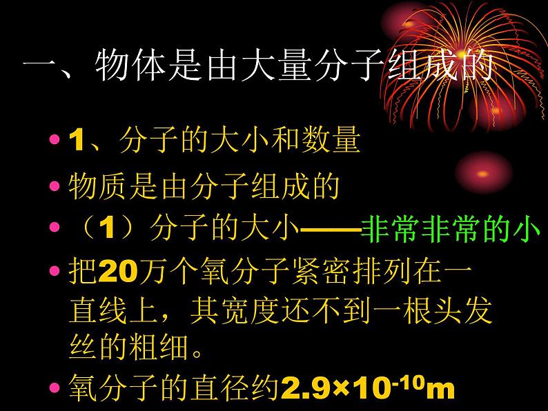 教科版九年级上册物理  1.1 分子动理论 课件第4页
