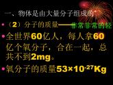 教科版九年级上册物理  1.1 分子动理论 课件