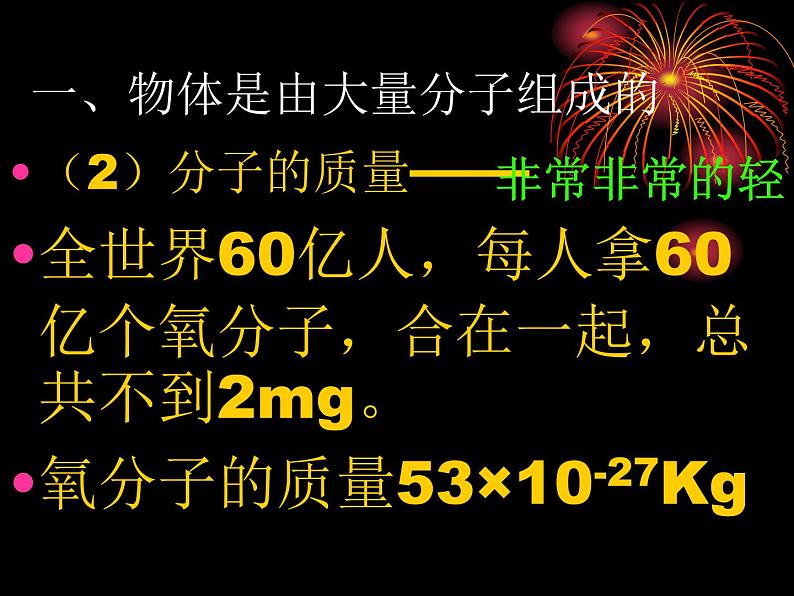 教科版九年级上册物理  1.1 分子动理论 课件第5页