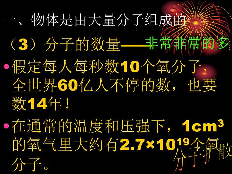 教科版九年级上册物理  1.1 分子动理论 课件第6页