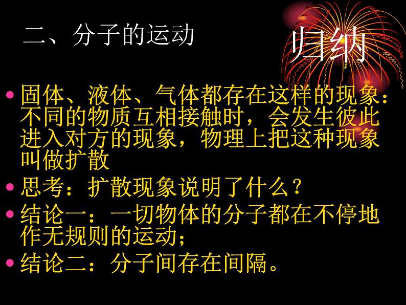 教科版九年级上册物理  1.1 分子动理论 课件第7页