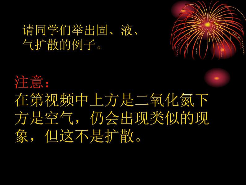 教科版九年级上册物理  1.1 分子动理论 课件第8页
