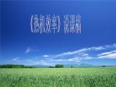 教科版九年级上册物理  2.3 热机效率 课件