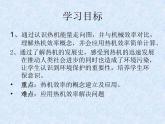 教科版九年级上册物理  2.3 热机效率 课件