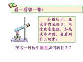 教科版九年级上册物理  2.1 热机 课件