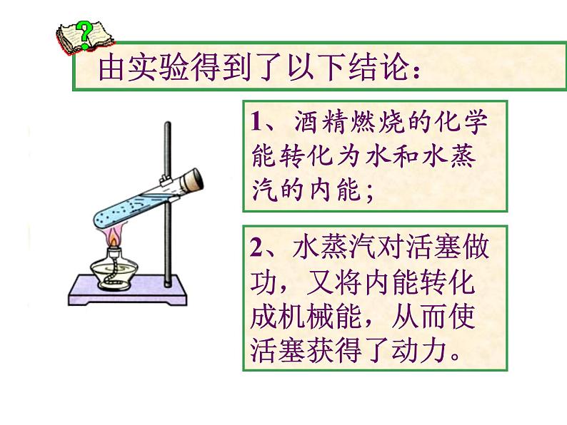 教科版九年级上册物理  2.1 热机 课件第3页