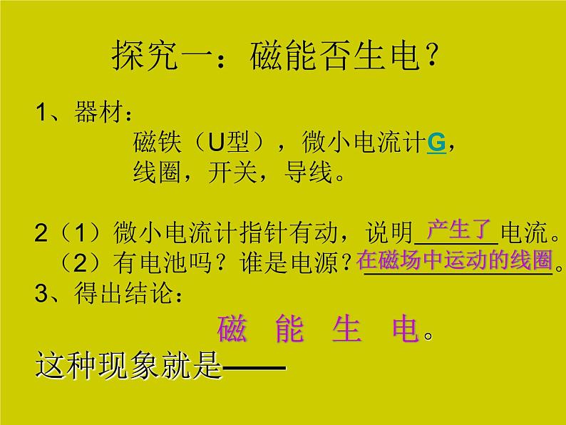 教科版九年级上册物理  8.1 电磁感应现象 课件第3页