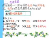 教科版九年级上册物理  5.1 欧姆定律 课件