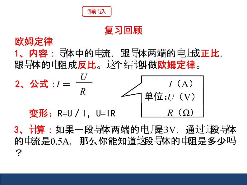 教科版九年级上册物理  5.3 等效电路 课件01