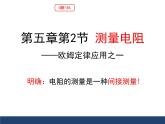 教科版九年级上册物理  5.3 等效电路 课件