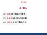 教科版九年级上册物理  5.3 等效电路 课件