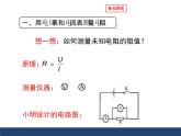教科版九年级上册物理  5.3 等效电路 课件