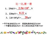 教科版九年级上册物理  4.2 电压：电流产生的原因 课件