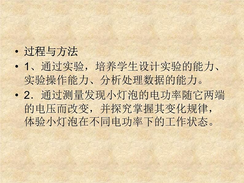 教科版九年级上册物理  6.4 灯泡的电功率 课件03