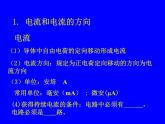 教科版九年级上册物理  4.1 电流 课件