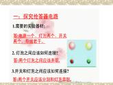 教科版九年级上册物理  3.4 活动：电路创新设计展示 课件