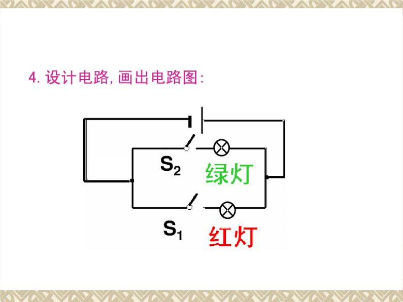 教科版九年级上册物理  3.4 活动：电路创新设计展示 课件03