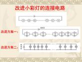 教科版九年级上册物理  3.4 活动：电路创新设计展示 课件