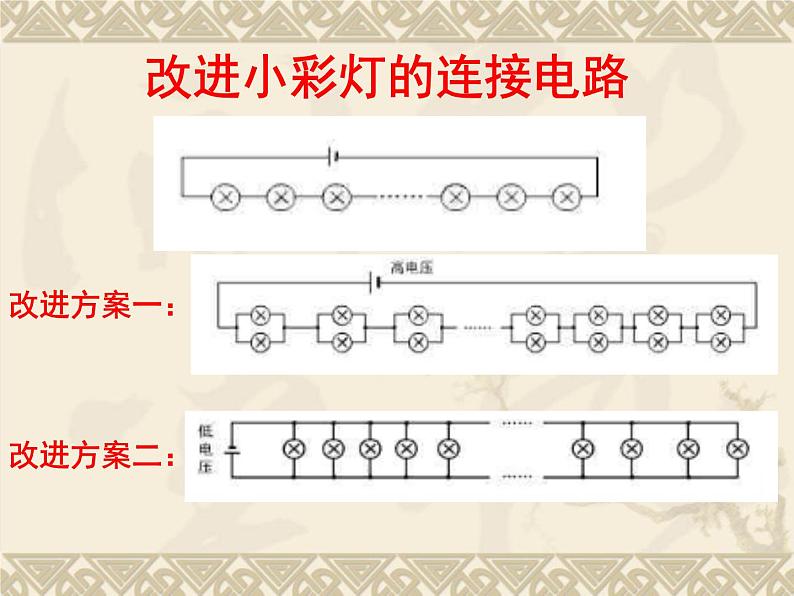 教科版九年级上册物理  3.4 活动：电路创新设计展示 课件04