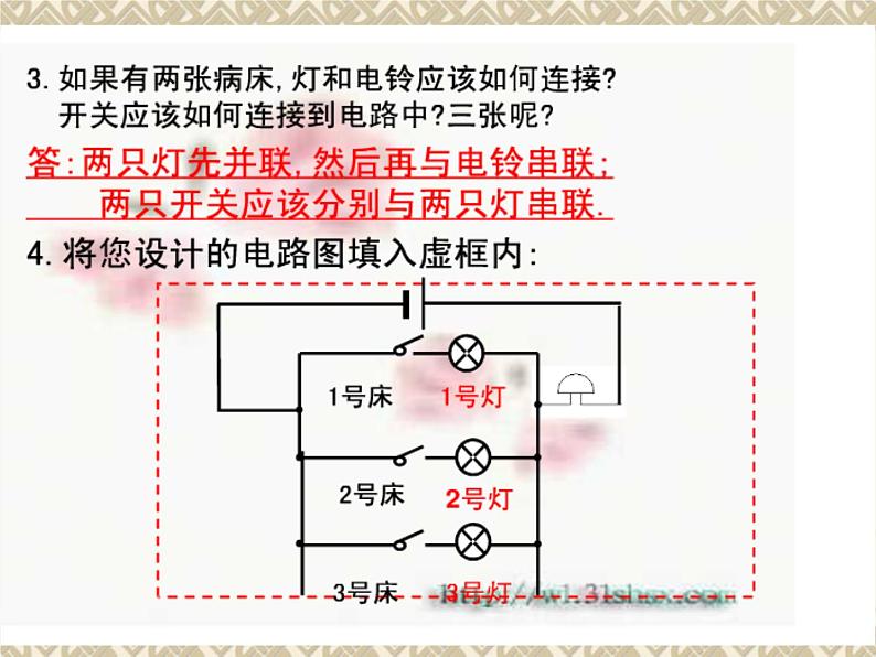 教科版九年级上册物理  3.4 活动：电路创新设计展示 课件06