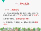 教科版九年级上册物理  3.1 电现象 课件