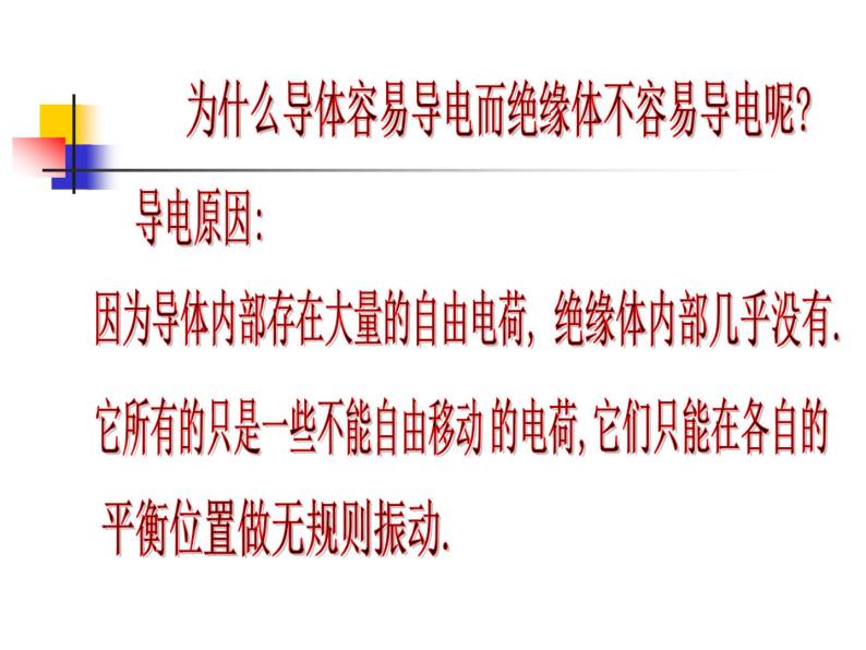 初中物理教科版九年级上册3 电阻:导体对电流的阻碍作用图片课件ppt-教习网|课件下载