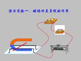 教科版九年级上册物理  8.2 磁场对电流的作用 课件