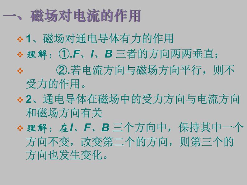 教科版九年级上册物理  8.2 磁场对电流的作用 课件06