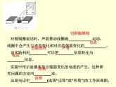 教科版九年级上册物理  8.3 电话和传感器 课件