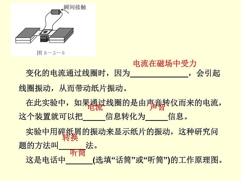 教科版九年级上册物理  8.3 电话和传感器 课件03