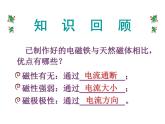 教科版九年级上册物理  7.4 电磁继电器 课件