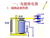 教科版九年级上册物理  7.4 电磁继电器 课件