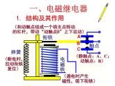 教科版九年级上册物理  7.4 电磁继电器 课件