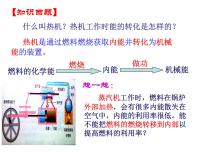 初中物理教科版九年级上册2 内燃机授课课件ppt