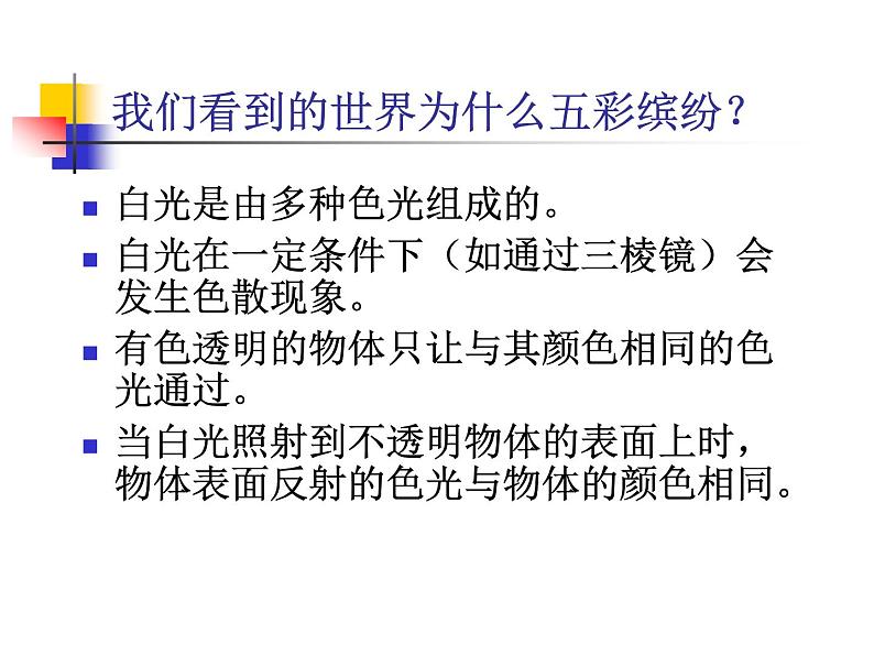 苏科版八年级上册物理  3.2 人眼看不见的光 课件第7页