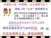 蘇科版八年級上冊物理  2.2 汽化和液化 課件