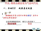蘇科版八年級上冊物理  2.2 汽化和液化 課件