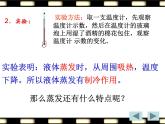 蘇科版八年級上冊物理  2.2 汽化和液化 課件