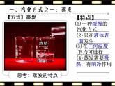 蘇科版八年級上冊物理  2.2 汽化和液化 課件