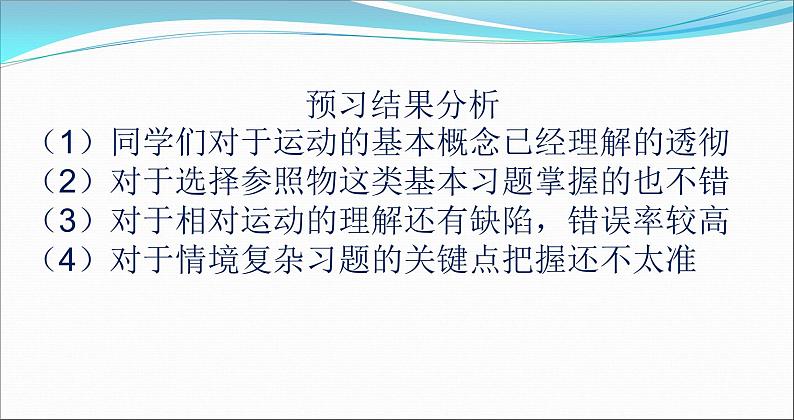 苏科版八年级上册物理  5.4 运动的相对性 课件06