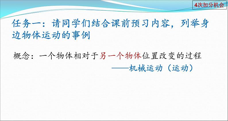 苏科版八年级上册物理  5.4 运动的相对性 课件07